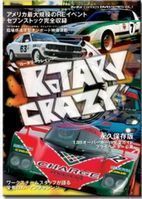 雑誌・ムック本掲載｜RX7/RX8メンテナンス専門店千葉県サンアイ