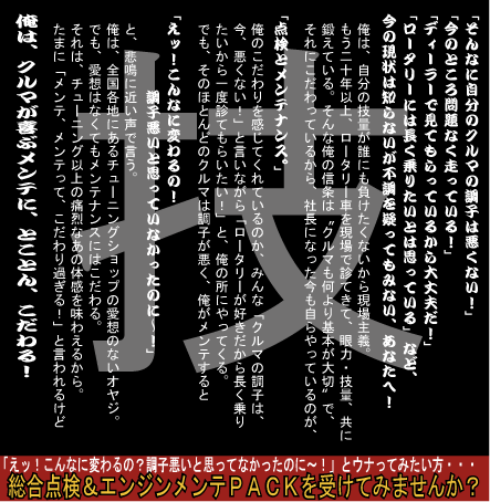 ＲＸ−７とＲＸ−８の総合点検とロータリーエンジンのメンテができる
