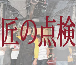 RX-7&frasl; RX-8メンテナンス専門店の千葉県サンアイワークス｜ロータリー